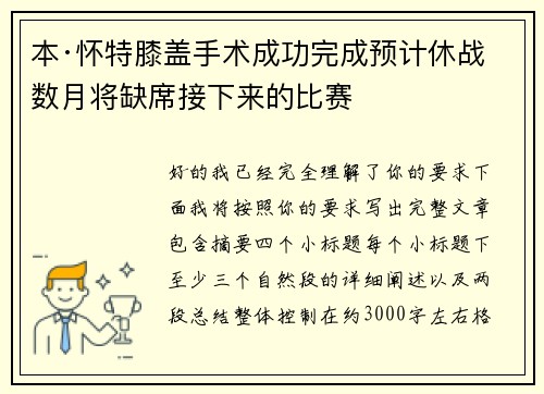 本·怀特膝盖手术成功完成预计休战数月将缺席接下来的比赛