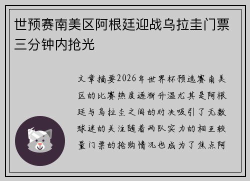 世预赛南美区阿根廷迎战乌拉圭门票三分钟内抢光 世预赛南美区阿根廷迎战乌拉圭门票三分钟内抢光