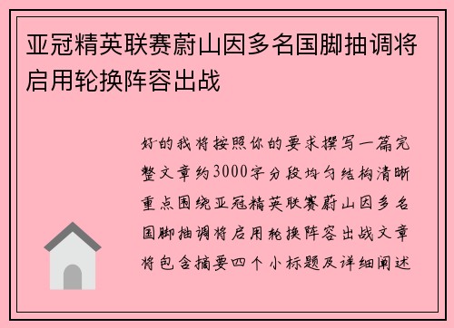亚冠精英联赛蔚山因多名国脚抽调将启用轮换阵容出战 亚冠精英联赛蔚山因多名国脚抽调将启用轮换阵容出战