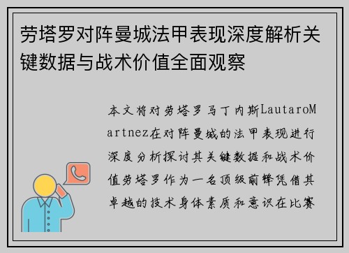 劳塔罗对阵曼城法甲表现深度解析关键数据与战术价值全面观察 劳塔罗对阵曼城法甲表现深度解析关键数据与战术价值全面观察