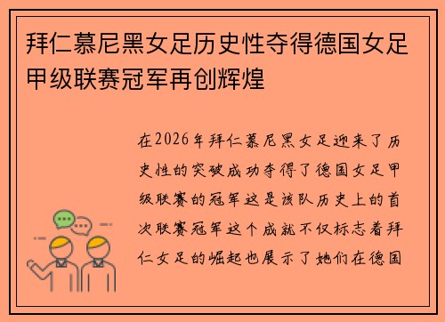 拜仁慕尼黑女足历史性夺得德国女足甲级联赛冠军再创辉煌