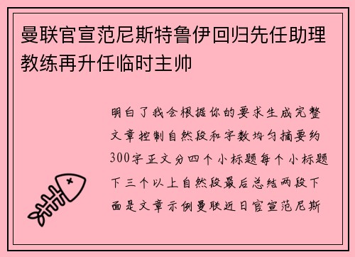 曼联官宣范尼斯特鲁伊回归先任助理教练再升任临时主帅 曼联官宣范尼斯特鲁伊回归先任助理教练再升任临时主帅