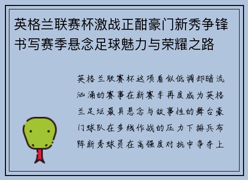 英格兰联赛杯激战正酣豪门新秀争锋书写赛季悬念足球魅力与荣耀之路 英格兰联赛杯激战正酣豪门新秀争锋书写赛季悬念足球魅力与荣耀之路