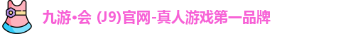 九游会
